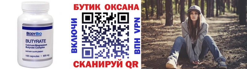 купить наркотики сайты Торопец Бутират GHB